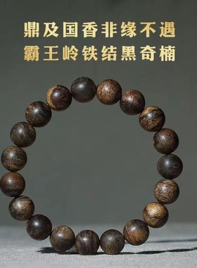 天然黑奇楠沉香手串男女手链