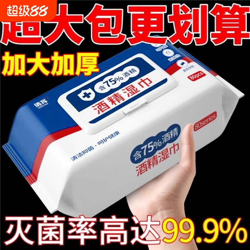 医用级酒精湿巾【销量NO.I】图片