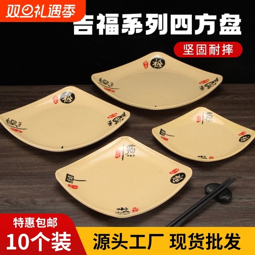 福字盖浇饭盘食堂四方盘快餐盘子餐具仿瓷密胺商用炒粉盘火锅菜碟