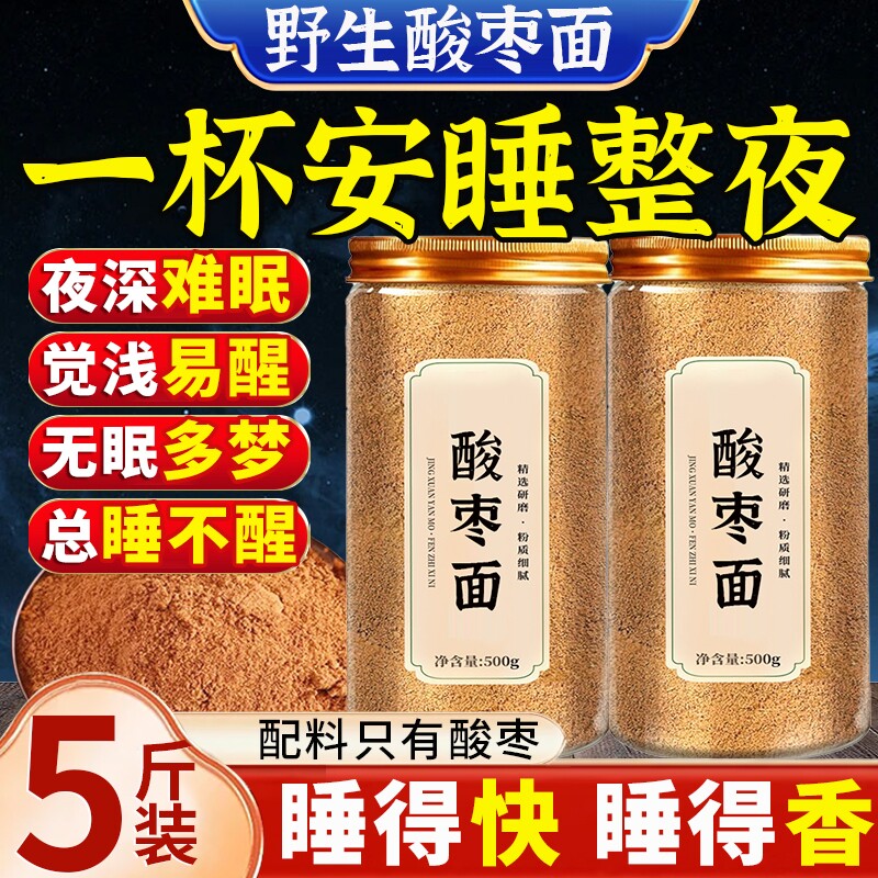 酸枣面山西特产纯酸枣仁粉野生山枣泥官方旗舰店安神助眠茶新货