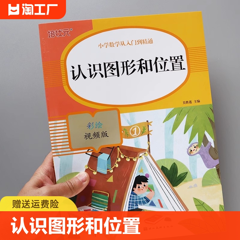 认识图形和位置幼小衔接小学一年级上下册数学专项课堂同步训练练习册儿童数学逻辑思维训练题小学生数学强化练习认位置图形