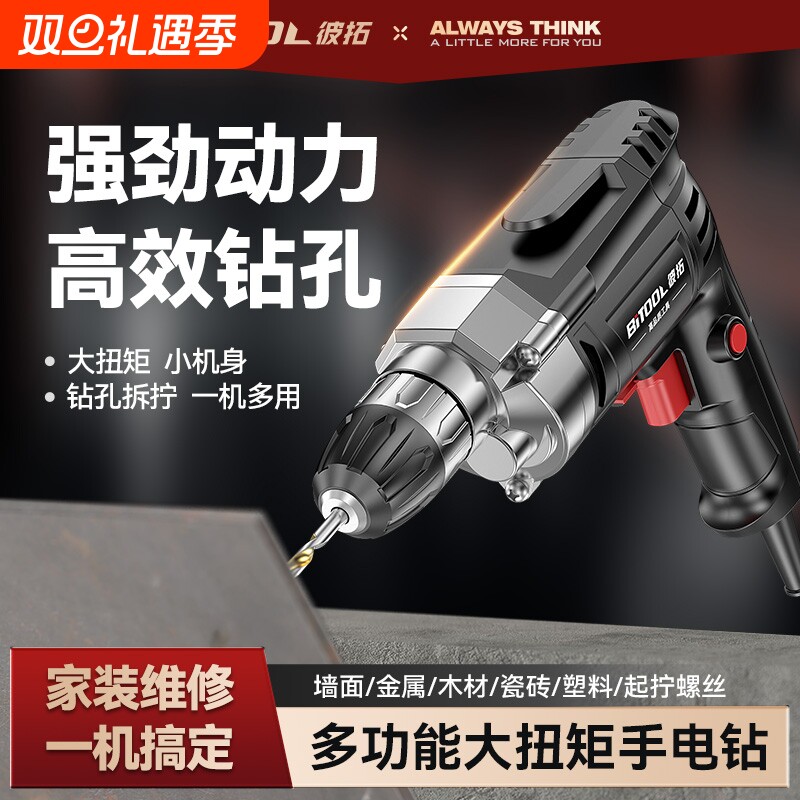 多功能家用手电钻电转电动工具