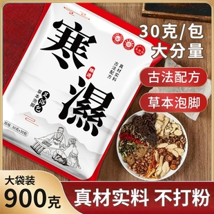 【真材实料】祛湿寒草本泡脚包30包