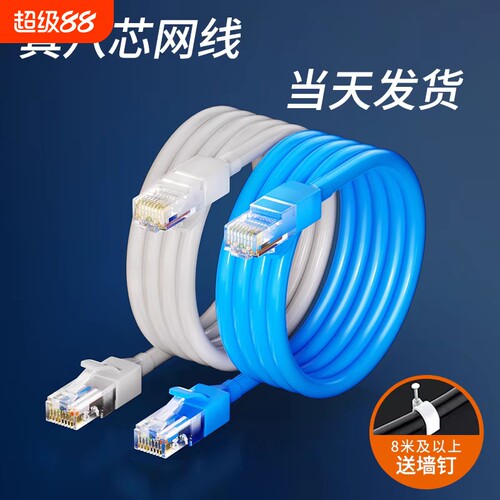 六类千兆网线接口连接线高速传输