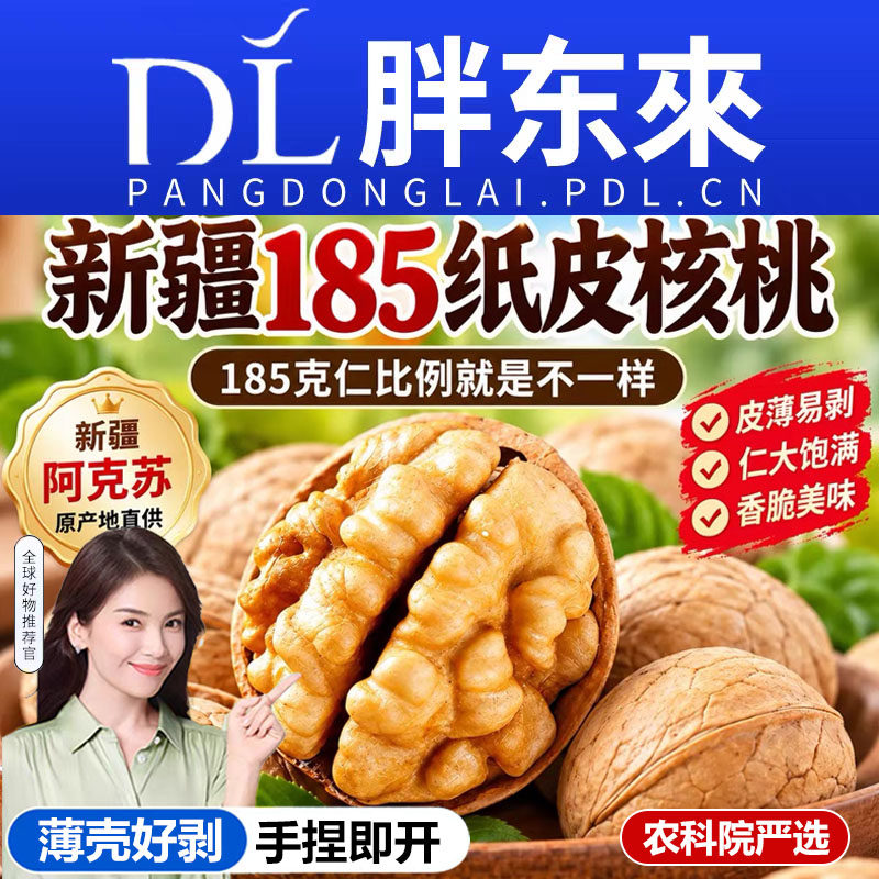 正宗新疆阿克苏纸皮核桃原味185坚果炒货2026新货旗舰店薄皮当季
