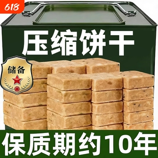 高能量！压缩饼干官方旗舰店保质期20年储备粮独立包装无糖低脂