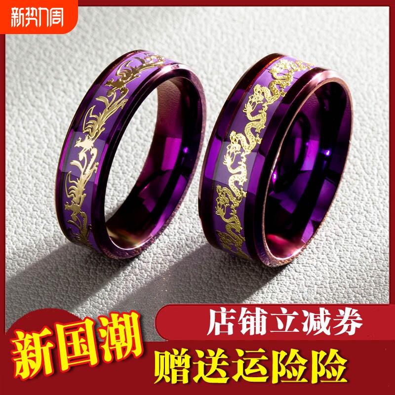 招财旺财转运戒指钛钢九紫离火戒指个性龙凤男女戒指洗水不掉色