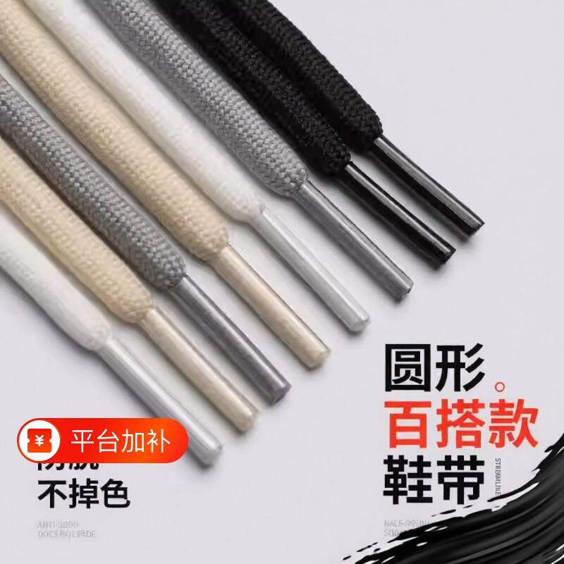 圆形灰色鞋带圆绳防滑男女篮球鞋涤纶运动鞋白色黑色鞋绳彩色椰子