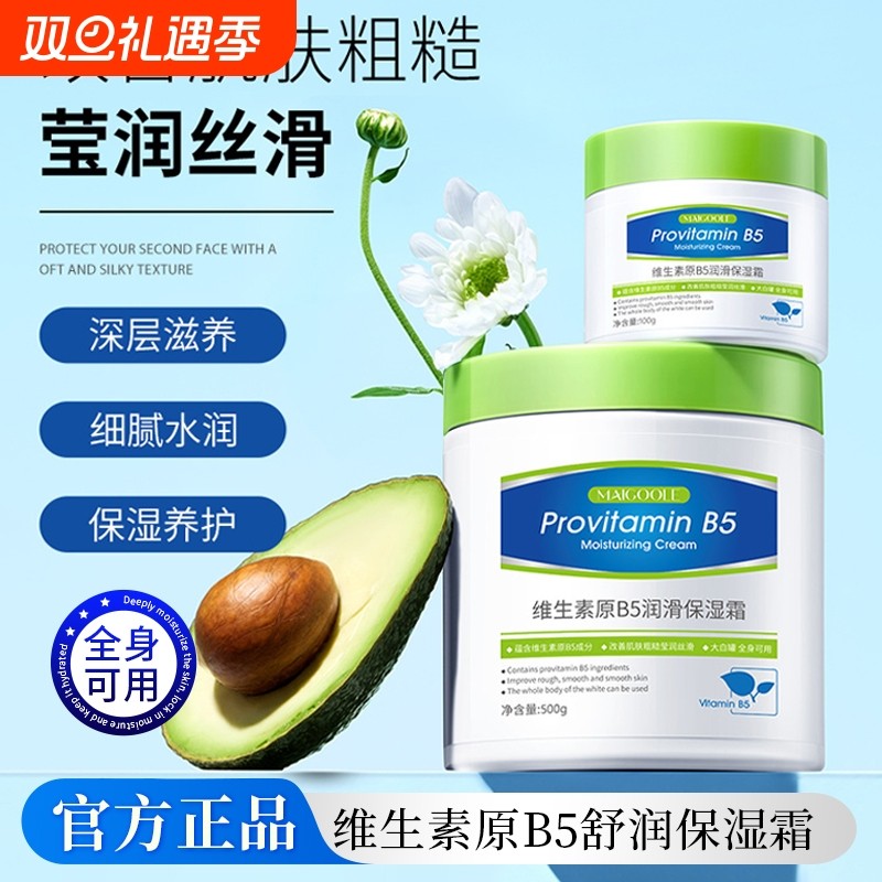 大白罐维生素原B5润滑保湿霜改善肌肤粗糙莹润丝滑秋冬季全身可用