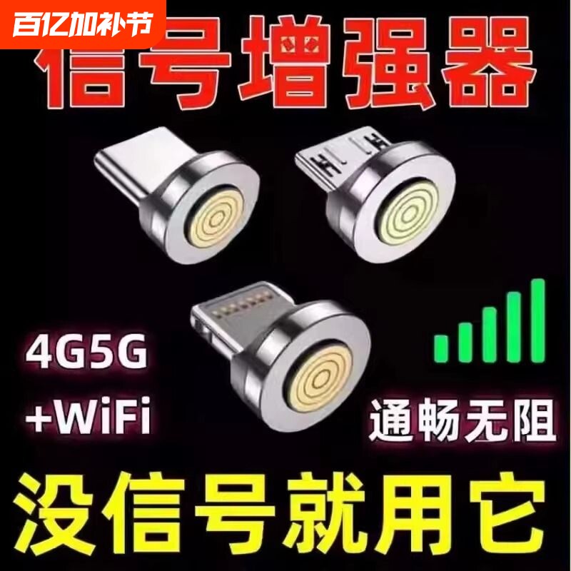 随身手机信号增强接收器4G5G移动联通电信三网通无线放大神器