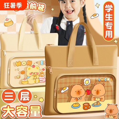 卡皮巴拉补习手提袋拎书袋小学生用帆布袋男女孩补习班作业美术袋大容量拉链式防水文件收纳袋儿童学习补课包
