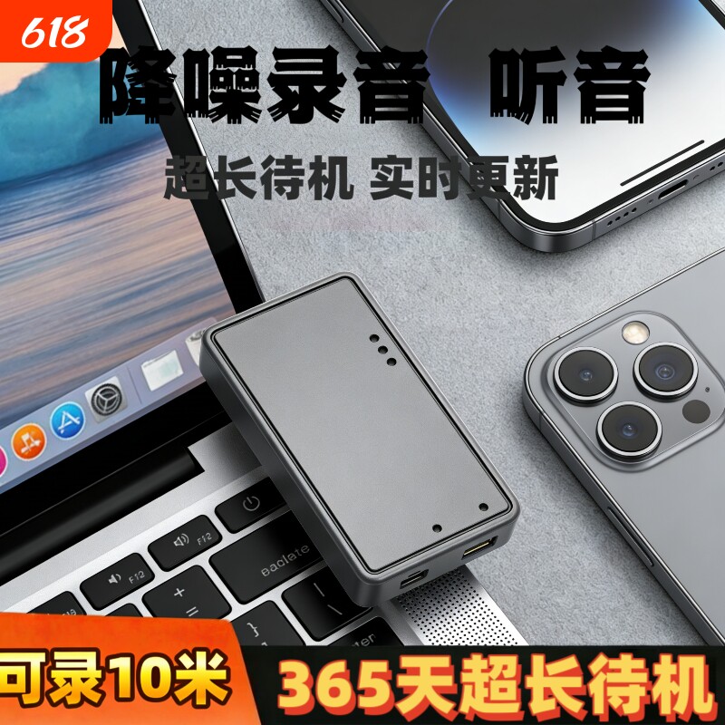 楼上噪音收集器录音笔实时自动收听音高清降噪神器远程不充电监控