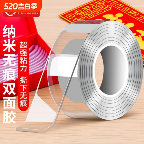 无痕强力双面胶带|超5000次加购