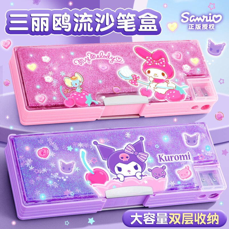 三丽鸥正版授权！库洛米美乐蒂文具盒梦幻流沙机关笔盒带多功能密码锁小学生儿童女孩笔袋女生铅笔盒大容量