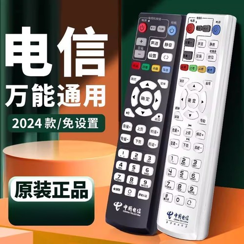 中国电信机顶盒遥控器通用原装电视宽带电信网络万能通用电信盒子