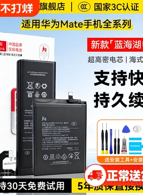 角能适用华为mate30电池mate20原装20x5g手机mate9/mate10/mate40pro大容量mate50原厂rs保时捷matex2折叠xs2