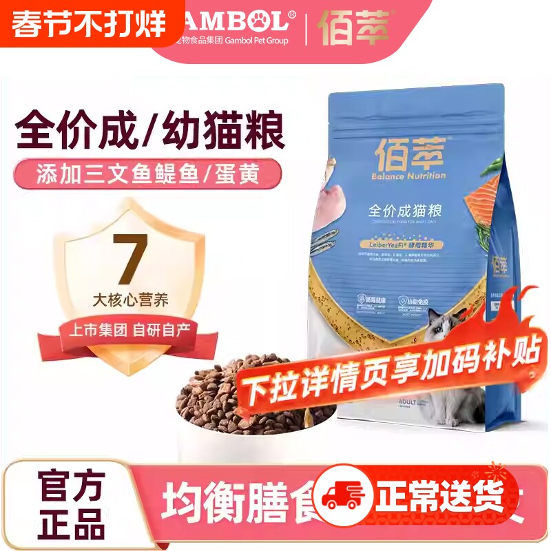 佰萃金标猫粮三文鱼磷虾蛋黄成幼猫布偶蓝猫全期通用营养滋补猫粮