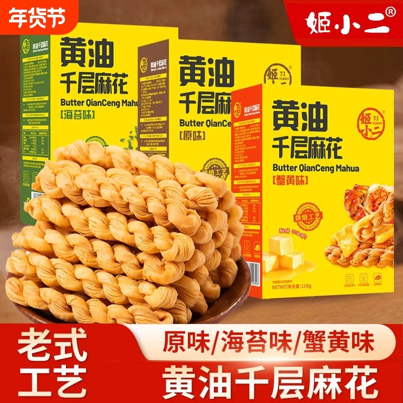 厂家发货】姬小二黄油千层麻花海苔味小麻花蟹黄味糕点休闲零食,零食/坚果/特产,中式糕点/新中式糕点,淘宝优惠券,粉丝福利购,淘宝优惠卷