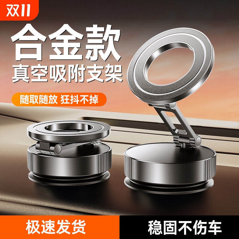 真空磁吸手机支架|153人收藏