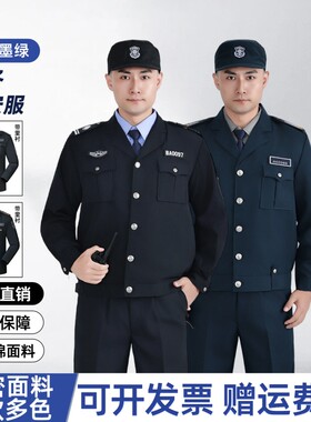 新式保安制服秋冬款长袖套装加厚