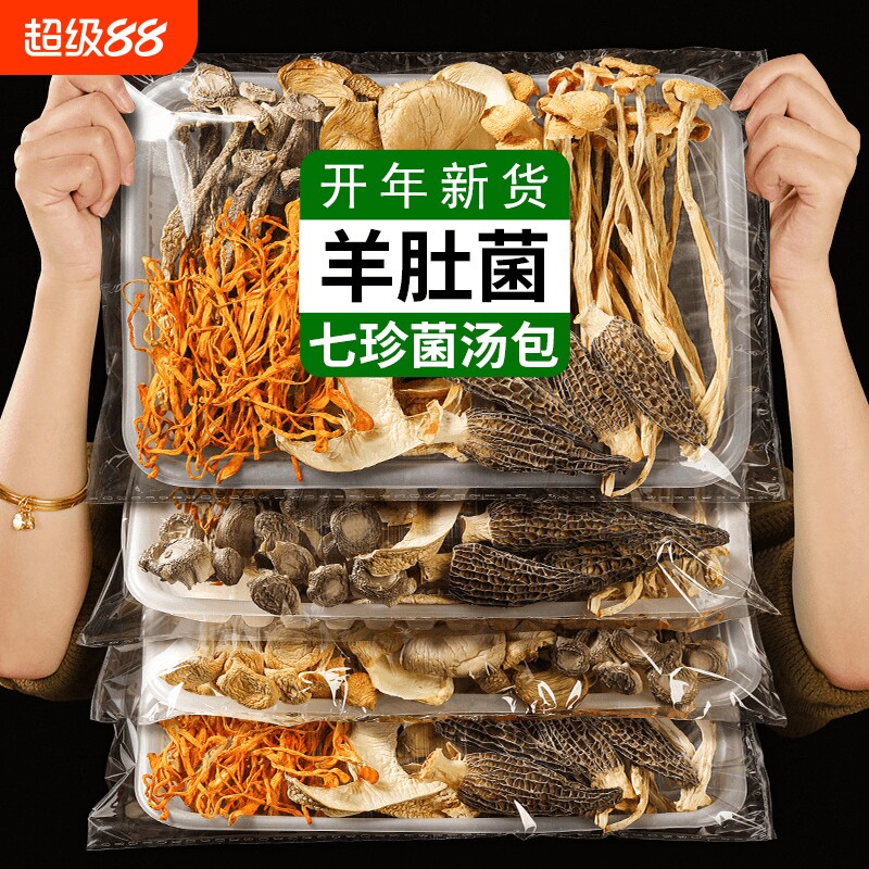 云南羊肚菌菌汤包虫草花茶树菇姬松茸竹荪菌菇汤包七彩煲汤袋装