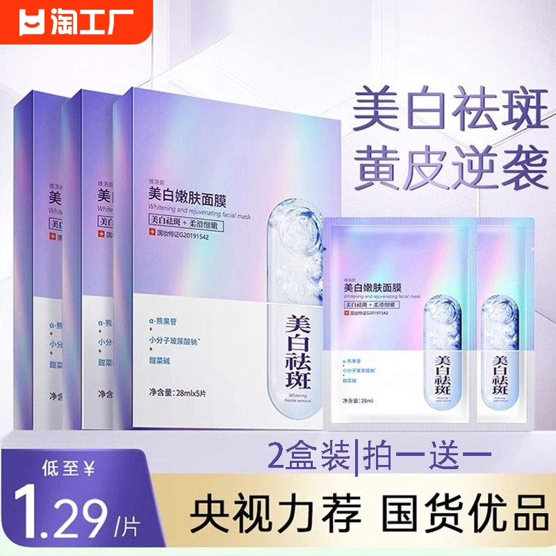 美白面膜粉淡祛斑改善黄皮肤补水保湿去黄气暗沉男女正品官方旗舰