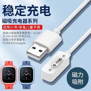 适用小米米兔儿童手表C7A充电线7 X3S充电器 Yes3 4X小寻儿童电话手表X5 T5磁吸式 4Pro