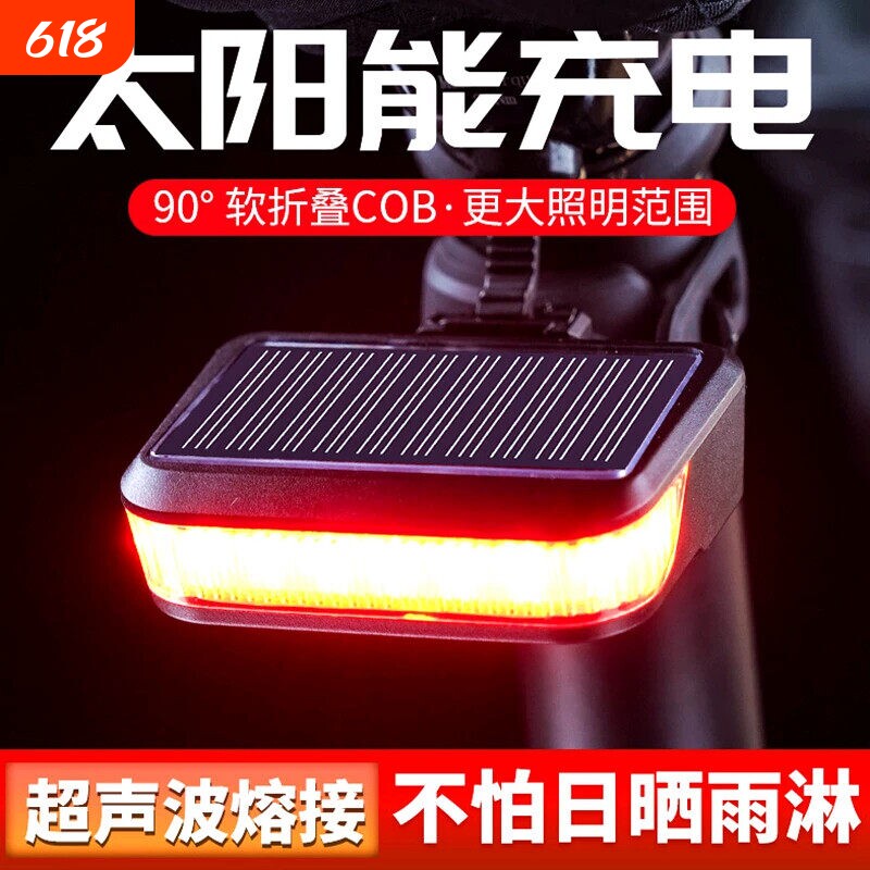 山地公路自行车车灯夜行后尾警示太阳能充电夜间骑行安全爆闪尾灯