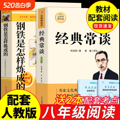 老师推荐八年级下册必读名著