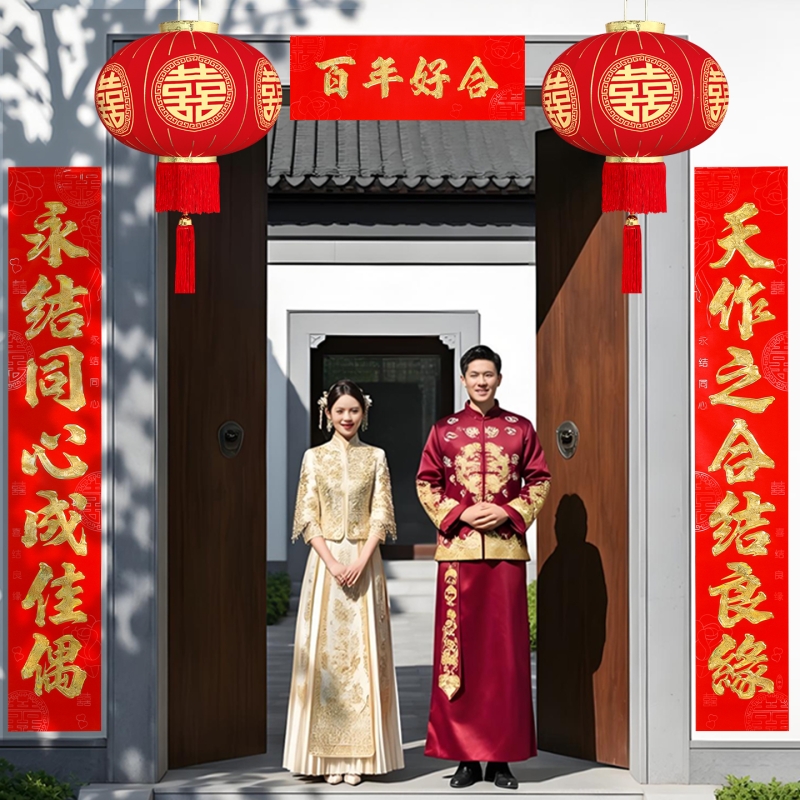 中欢结婚对联男方大门女方出嫁