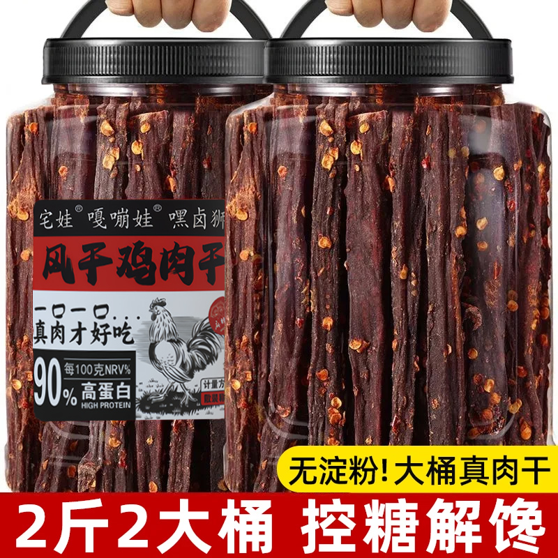 风干鸡肉干手撕鸡胸肉条高蛋白健身宿舍追剧零食即食网红食品低脂