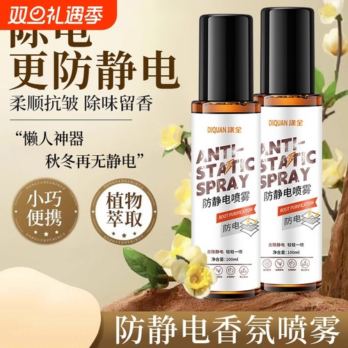 防静电喷雾衣服柔顺剂去除抗起头发毛衣洗衣液水衣物神器去静电