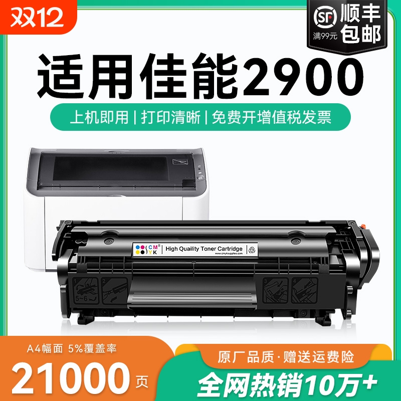适用佳能2900硒鼓CRG303墨盒碳粉 佳能2900激光打印机硒鼓canon lbp2900/2900+墨粉盒 crg303晒鼓易加粉CMYK