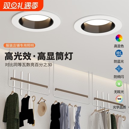 4500k服装店筒灯嵌入式深杯防眩店铺LED天花灯12开孔洞灯客厅灯具
