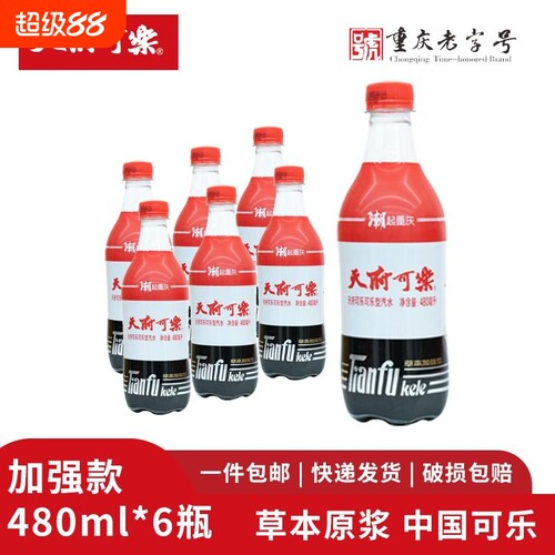 天府可乐草本加强型480ml草本植物童年汽水碳酸饮料饮品整箱瓶装