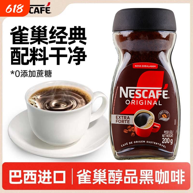 巴西原装进口雀巢醇品200g无蔗糖黑咖啡速溶咖啡自制冰瓶装伴侣
