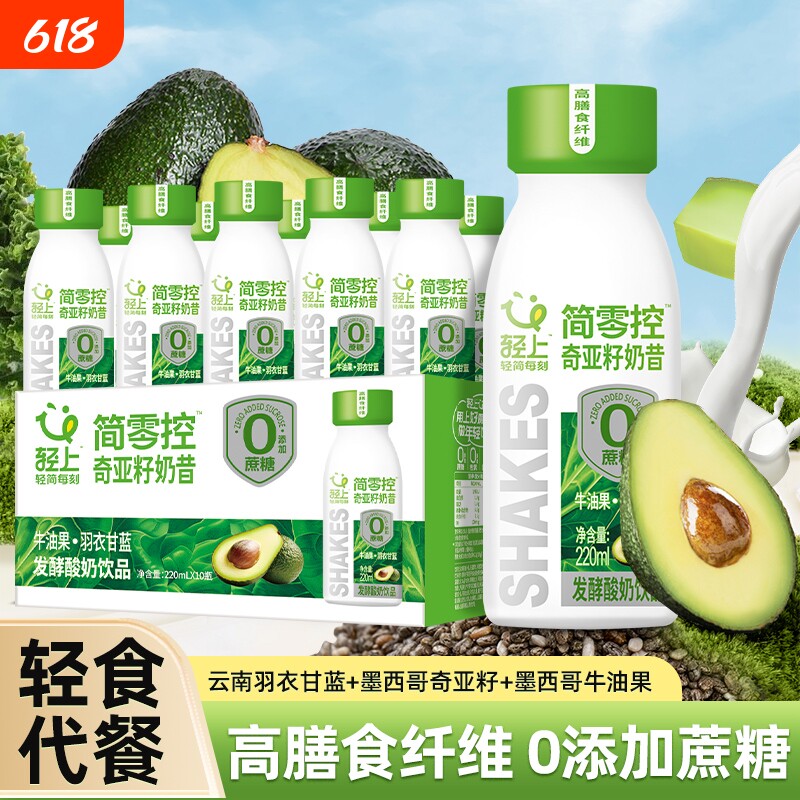 轻上简零控奇亚籽奶昔牛油果奶昔羽衣甘蓝酸奶饮品轻食代餐简餐