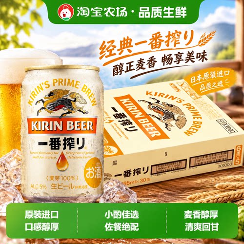 KIRIN麒麟一番榨啤酒135ml罐装日本进口100%聚会整箱精酿中浓度
