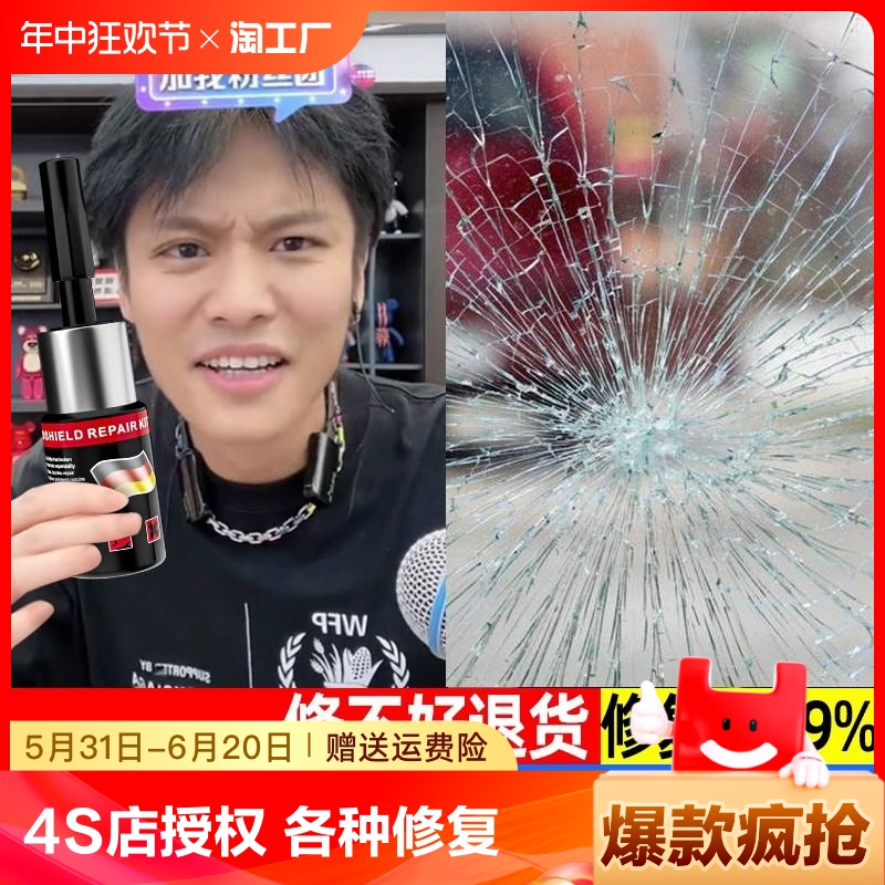 汽车玻璃修复液前挡风裂纹修补划痕长裂缝还原剂无痕胶水神器裂痕 汽车零部件/养护/美容/维保 玻璃修复工具 原图主图