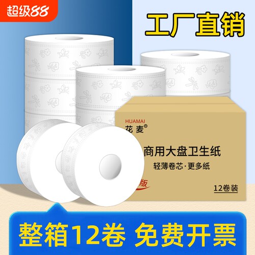 大卷纸厕纸商用大盘纸整箱酒店卫生间专用卫生纸巾厕所大圈卷筒纸
