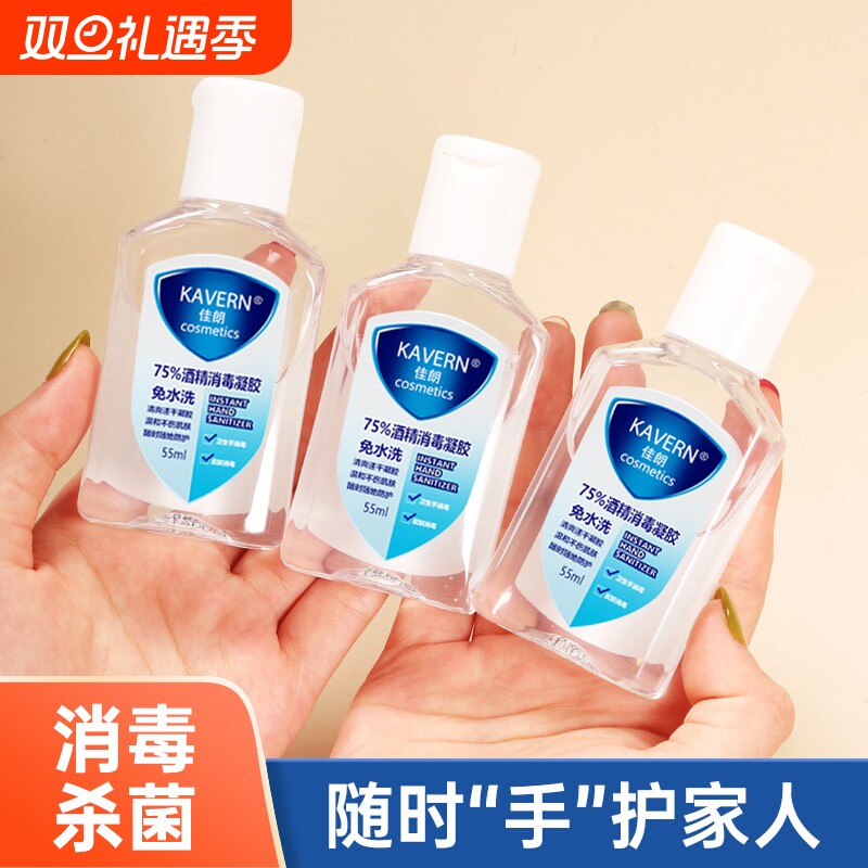 免洗洗手液消毒凝胶杀菌消毒液家用酒精抗菌抑菌有效速干55ml便携