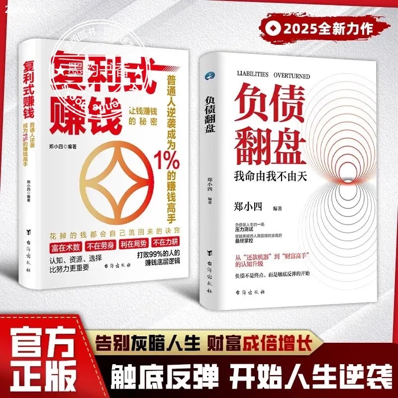 负债翻盘书财富法则