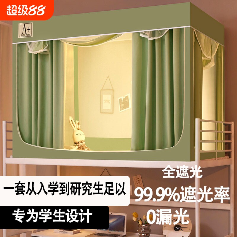 全遮光学生宿舍床帘加厚布帘子强遮光寝室床幔带支架蚊帐上铺