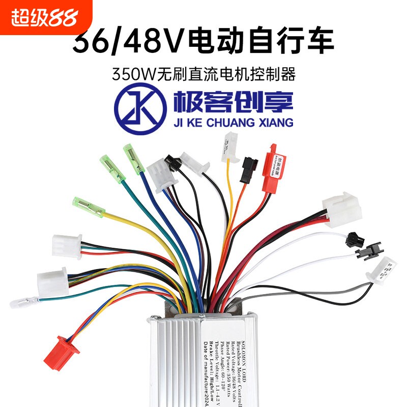 350W电动自行车控制器36V48V无刷直流电机控制器适用电车电动滑板