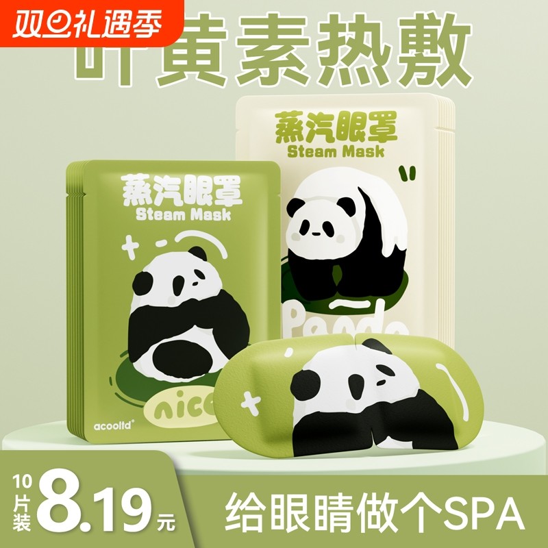 叶黄素蒸汽眼罩缓解眼疲劳干涩非去黑眼圈加发热敷睡眠遮光护眼贴