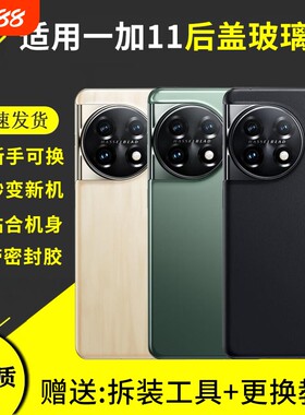 适用于一加11玻璃后盖改装OnePlus1+11后壳手机电池盖一加十一后屏维修外壳