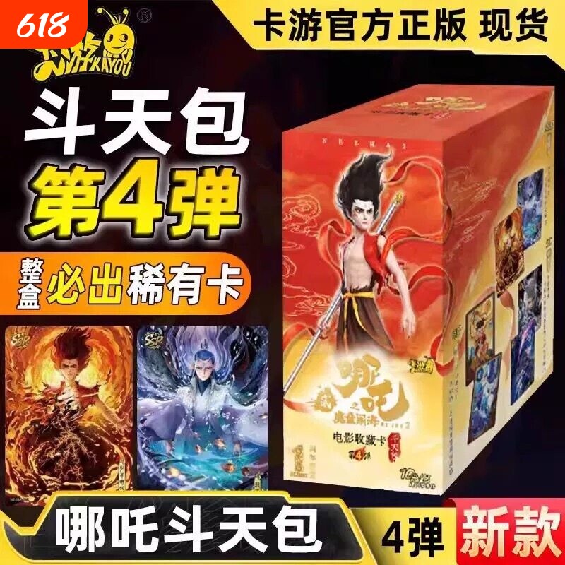 六一儿童节哪咤2魔童闹海卡片10元斗天包敖丙娜扎收藏稀有卡电影