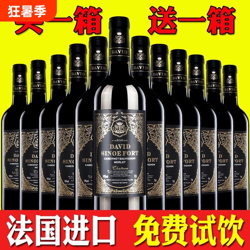 特价干红葡萄酒14度法国原装进口正品赤霞珠红酒一箱整箱酒红洒