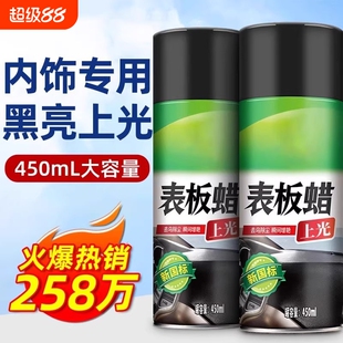 汽车用内饰镀膜表板蜡打蜡上光保养专用仪表盘台车蜡塑料件翻新剂