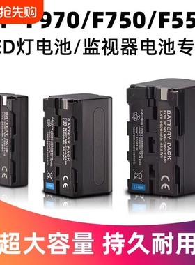 NP-F970摄影LED灯补光外拍灯专用监视器供电锂电池F960通用